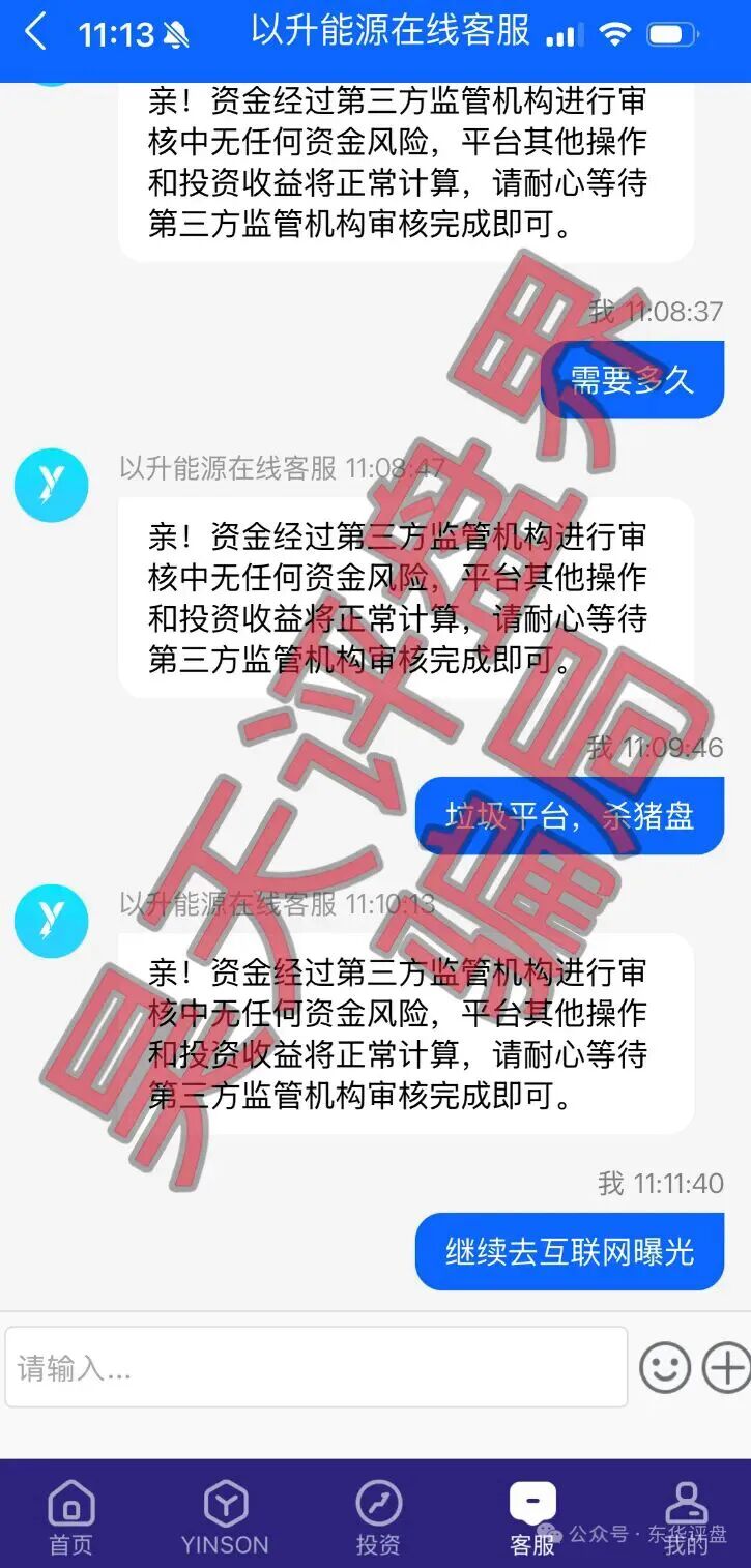 资金盘骗局【以升能源】多次单割会员,编造风控借口限制提现,即将崩盘跑路