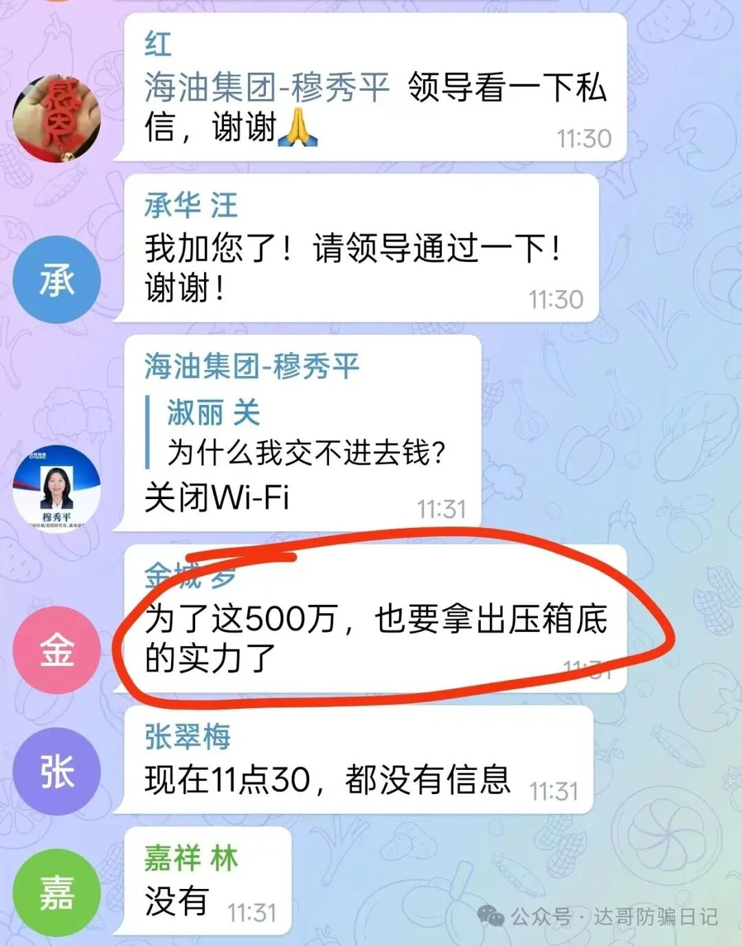 预警提醒:碰瓷【中国海油集团】资金盘开启疯狂收割韭菜模式,500万空投支票你也信,骗你交钱别上当。