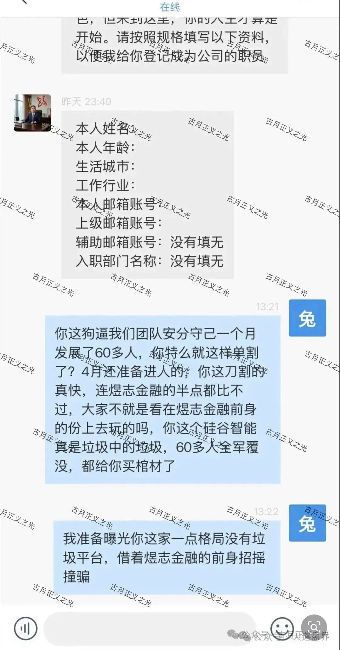 【硅谷智能(TK交易所)】资金盘预警:骗子老姜疯狂投诉反诈文章,跑路倒计时!