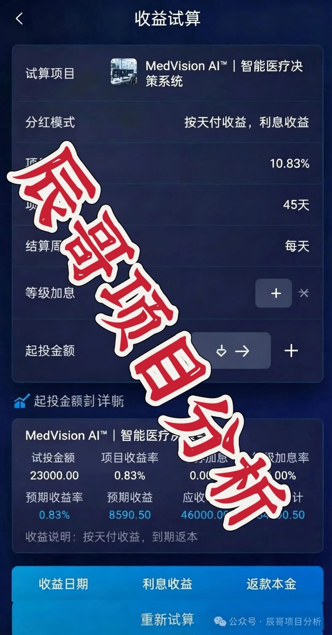 思佳讯云(聚星华章团队)分红资金盘骗局,高额医疗理财项目纯属虚构!远离!