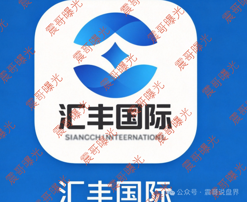 曝光【汇丰国际】彩票盘诈骗杀猪盘,导师换名单割千人,高度预警!