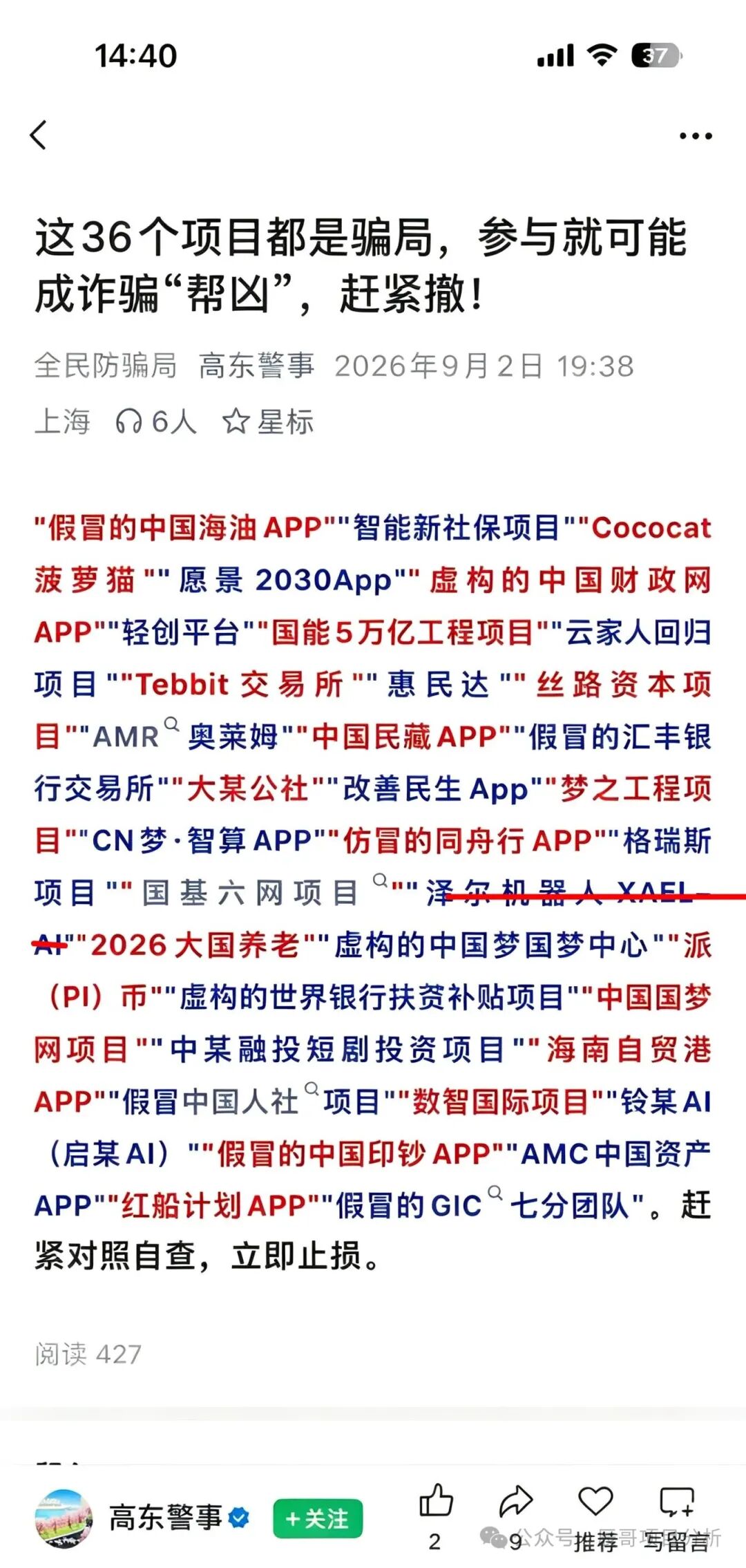 【泽尔机器人XAEL-AI(心光俱乐部)】资金盘骗局!警方已预警,临近国庆即将崩盘跑路!