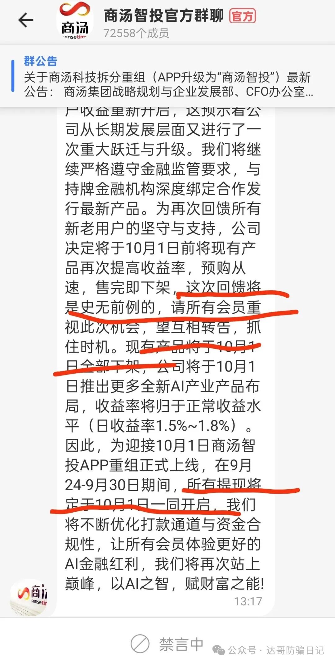 预警提醒:商汤科技资金盘项目重启,提现不到账,还忽悠韭菜购买,傻子也是人,这样良心不会痛吗?