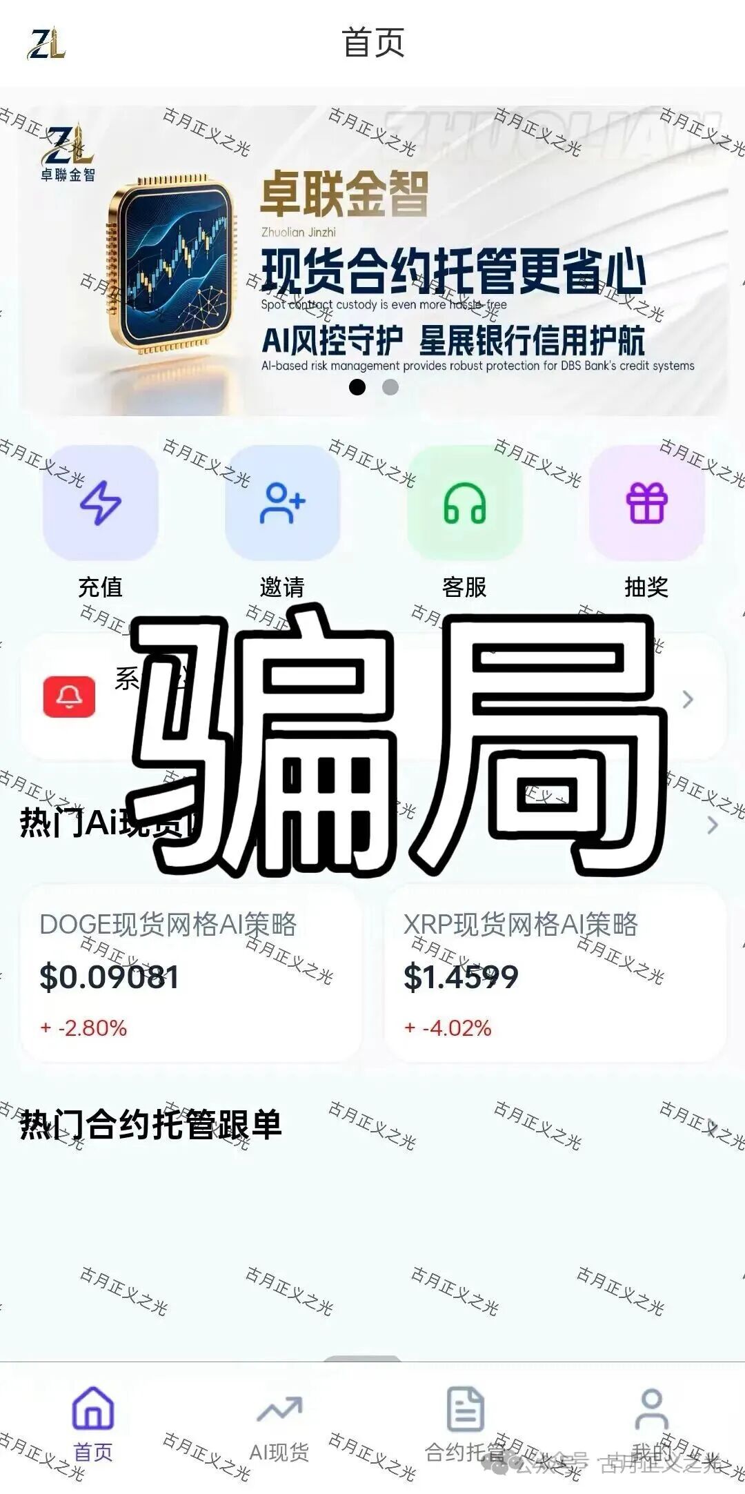 【卓联金智】骗局,平台限制部分会员提现,典型的资金盘,跑路倒计时!