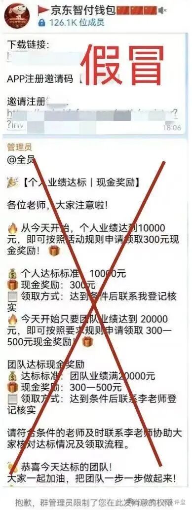 预警曝光:假冒“京东智付钱包、京东聚富卡”资金盘骗局,和京东无任何关系!