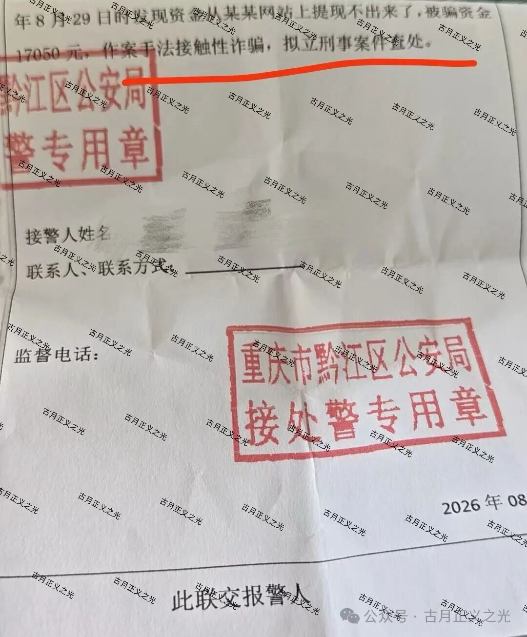 黑石资管(兰馨亚洲)股票带单类资金盘骗局,限制提现,已彻底崩盘跑路!