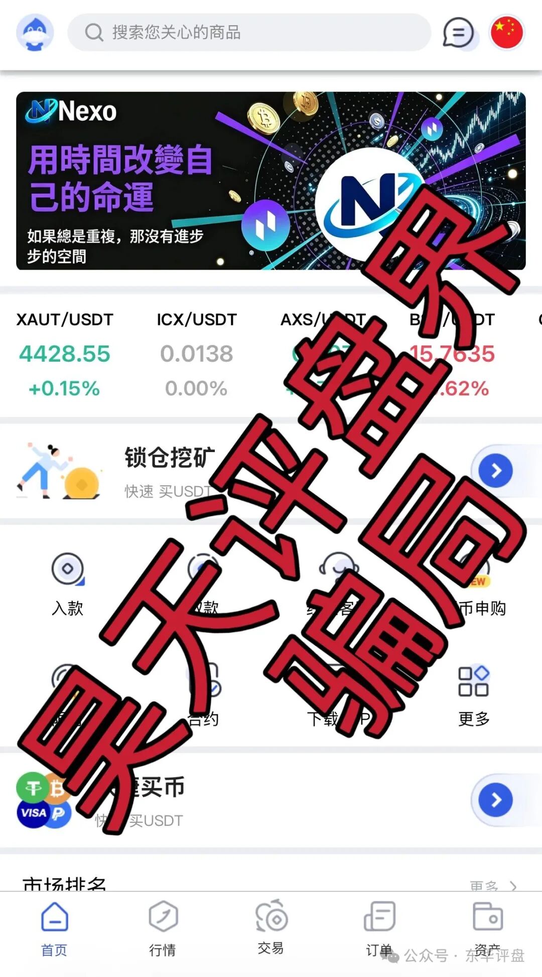 青山资本(Nexo交易所)合约带单类资金盘骗局,实为致命快杀盘,远离!