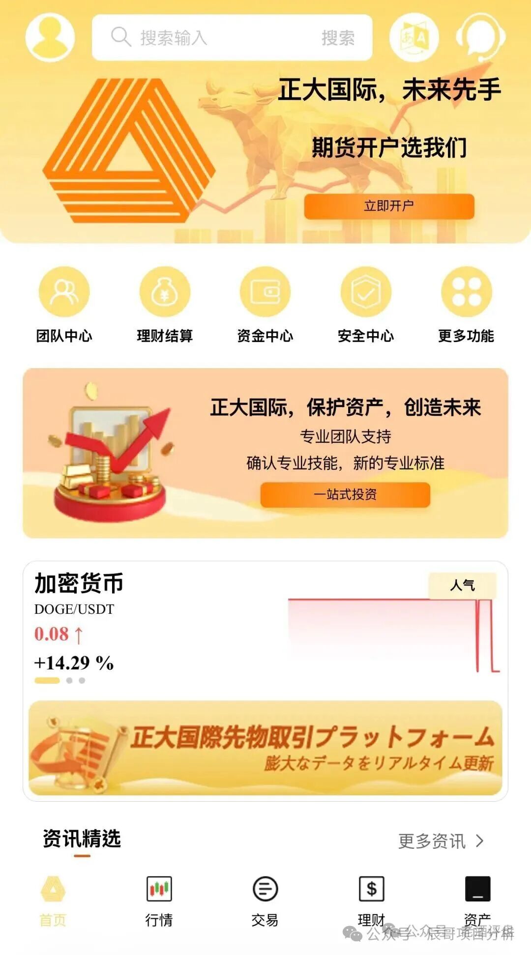 【正大国际】资金盘疯狂拉人头!期货交易只是收割幌子,远离!