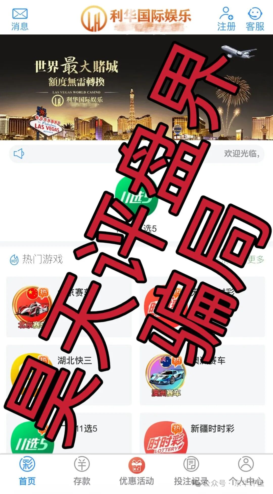 【利华国际娱乐】彩票带单类资金盘骗局,多次收割,限制会员提现,即将崩盘跑路!