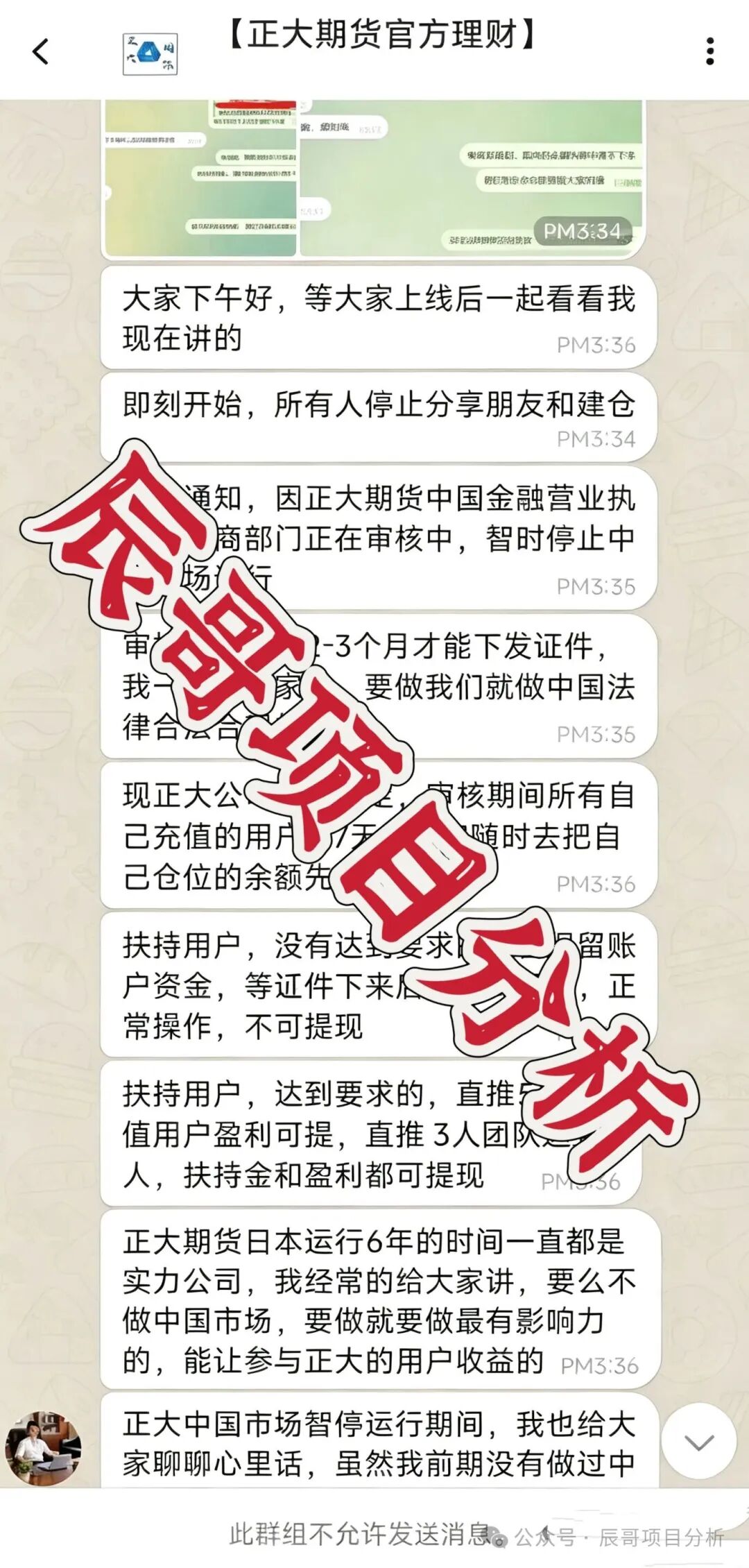 正大国际期货资金盘再度收割,借执照审核上演收割大戏,高度预警,崩盘在即