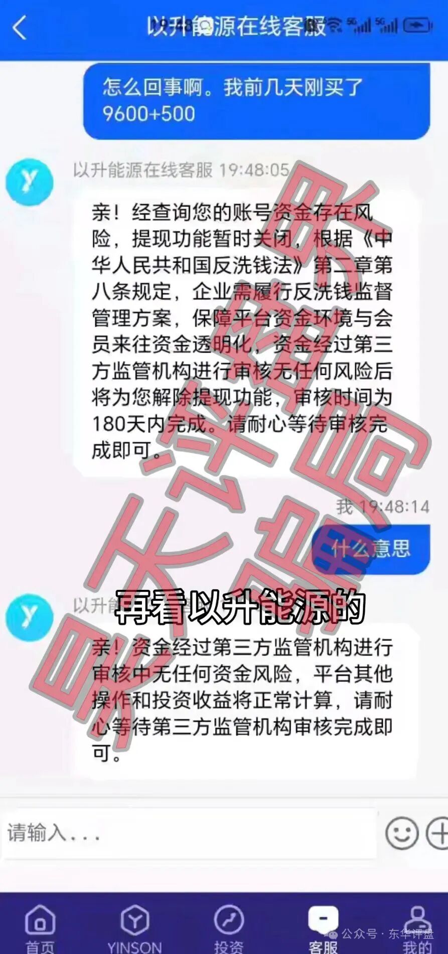 资金盘骗局【以升能源】多次单割会员,编造风控借口限制提现,即将崩盘跑路! 资金盘骗局【以升能源】多次单割会员,编造风控借口限制提现,即将崩盘跑路!