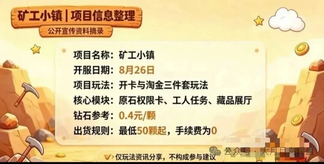 矿工小镇,游戏外壳资金盘,挖矿是假,诈骗是真。 矿工小镇,游戏外壳资金盘,挖矿是假,诈骗是真。