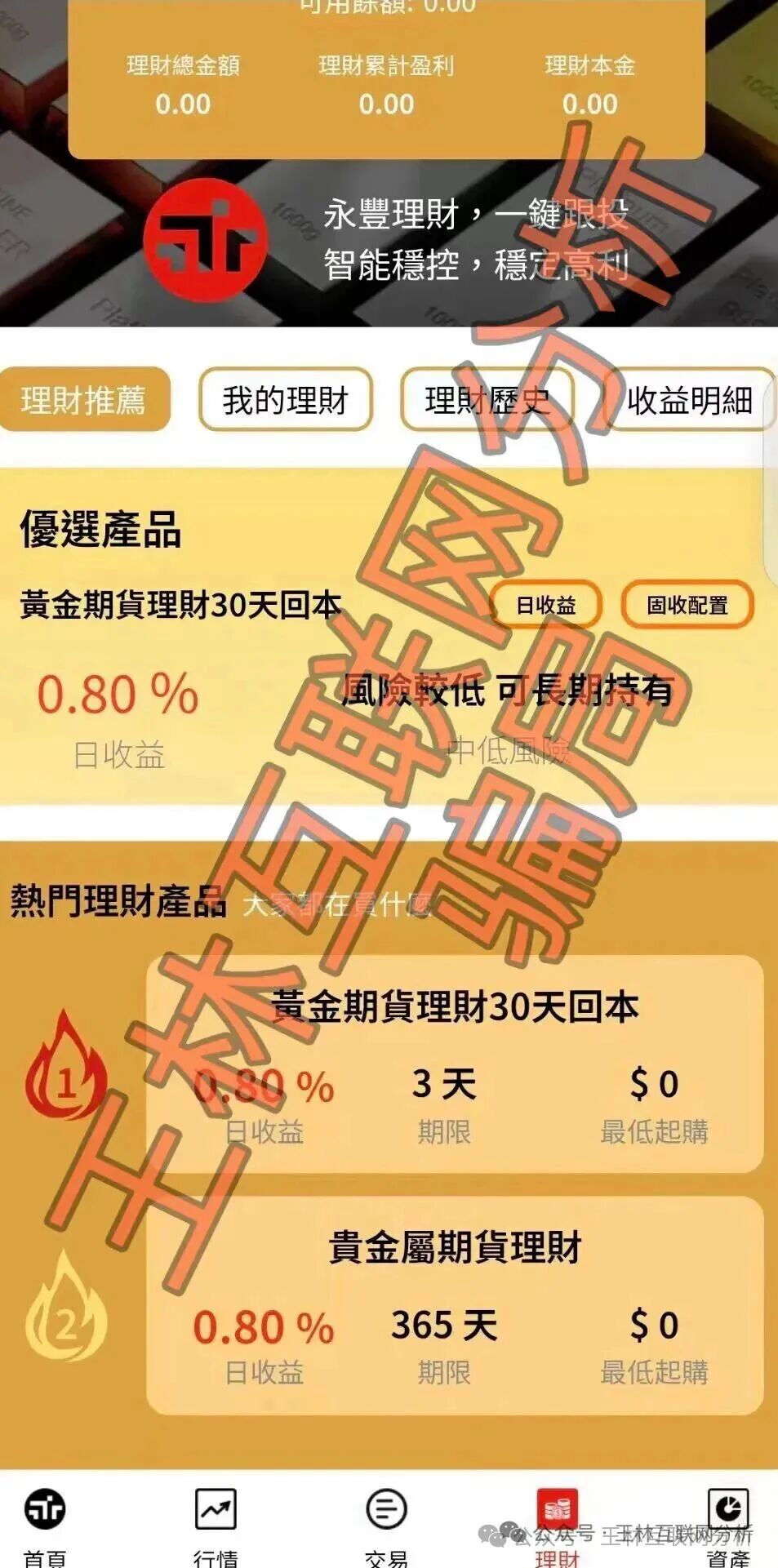 【Zcoinex,LV纪元,永丰期货(华融共创)】这3个平台全是资金盘,已有参与者被单割,千万别碰,赶快远离! 【Zcoinex,LV纪元,永丰期货(华融共创)】这3个平台全是资金盘,已有参与者被单割,千万别碰,赶快远离!