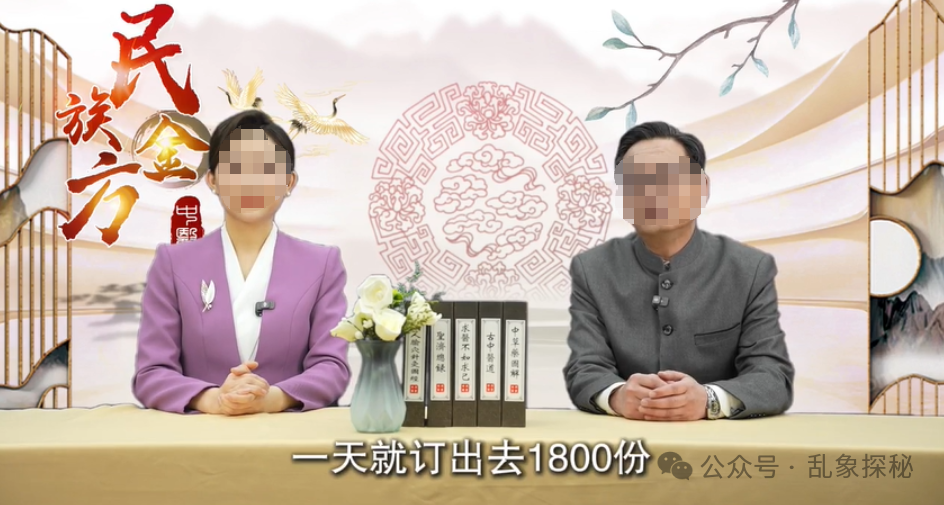 起底《民族金方》“张波”——“道医传承人”还是广告演员? 起底《民族金方》“张波”——“道医传承人”还是广告演员?