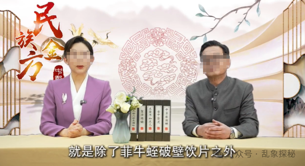 起底《民族金方》“张波”——“道医传承人”还是广告演员? 起底《民族金方》“张波”——“道医传承人”还是广告演员?