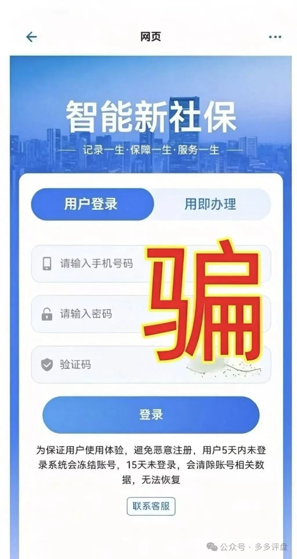 警惕“第四代智能新社保”骗局,假借社保名义实施诈骗 警惕“第四代智能新社保”骗局,假借社保名义实施诈骗