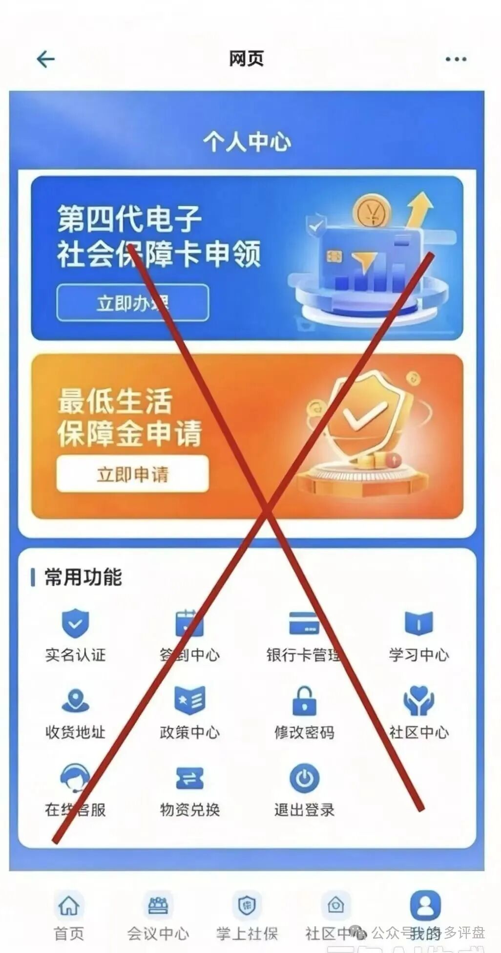 警惕“第四代智能新社保”骗局,假借社保名义实施诈骗 警惕“第四代智能新社保”骗局,假借社保名义实施诈骗