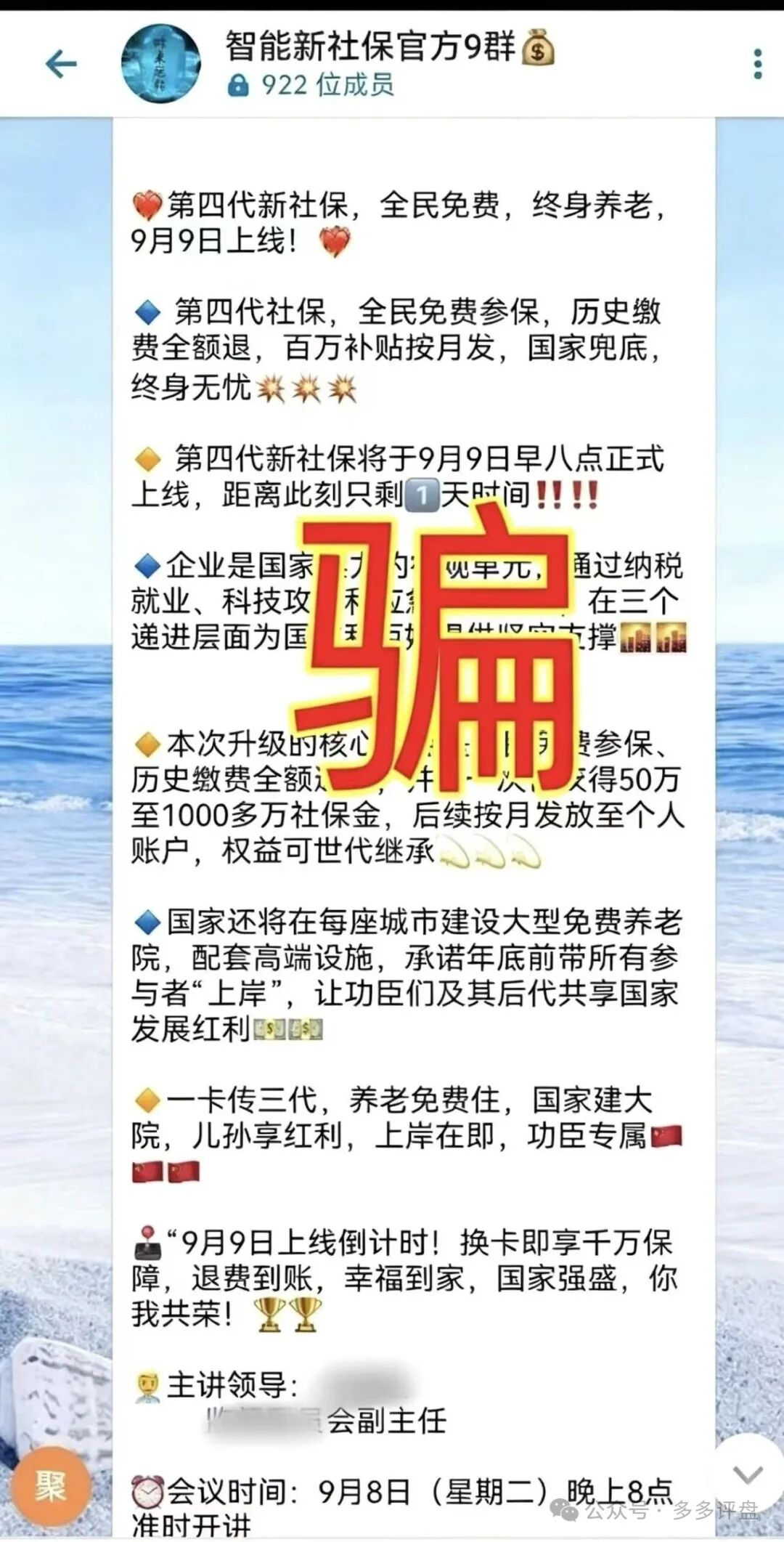 警惕“第四代智能新社保”骗局,假借社保名义实施诈骗 警惕“第四代智能新社保”骗局,假借社保名义实施诈骗