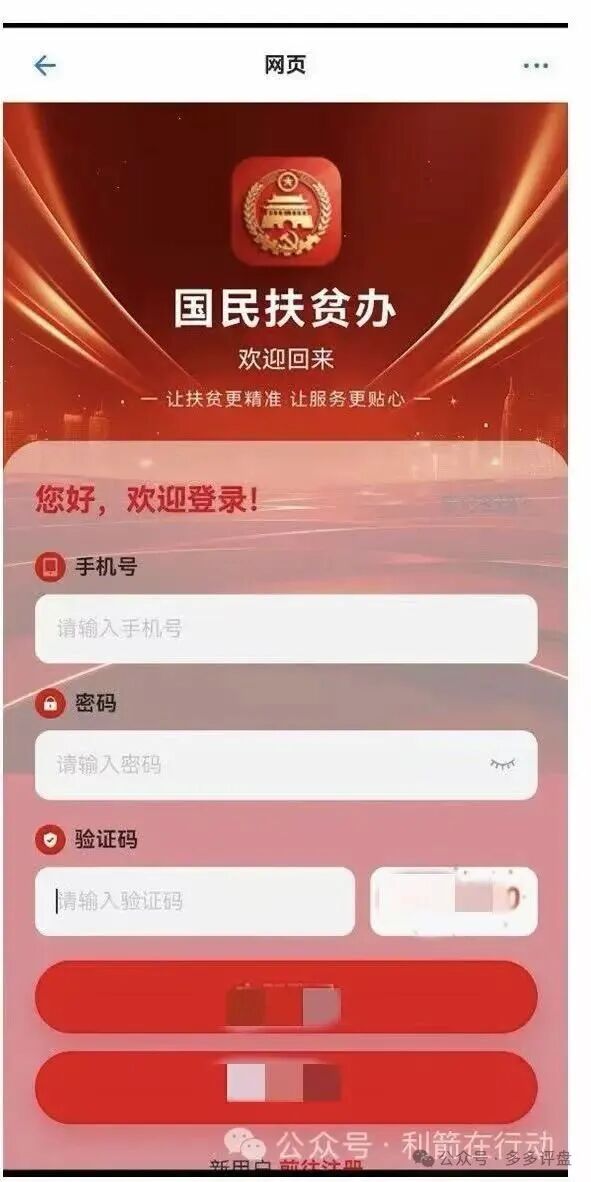 警惕“国民扶贫办”虚假发放86万扶贫补贴,一场精心布局的特大骗局 警惕“国民扶贫办”虚假发放86万扶贫补贴,一场精心布局的特大骗局