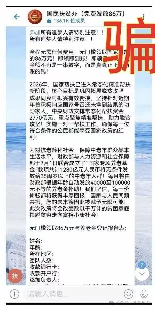 警惕“国民扶贫办”虚假发放86万扶贫补贴,一场精心布局的特大骗局 警惕“国民扶贫办”虚假发放86万扶贫补贴,一场精心布局的特大骗局