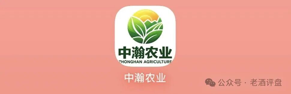 警惕“中瀚农业”!披着农业外衣的资金盘项目,别被高收益收割! 警惕“中瀚农业”!披着农业外衣的资金盘项目,别被高收益收割!