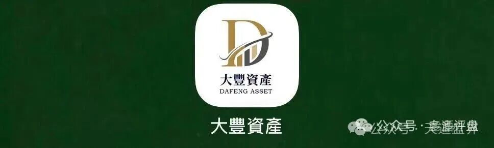 紧急预警!大丰资产(华鑫诚团队)港股跟单资金盘,又是境外杀猪盘! 紧急预警!大丰资产(华鑫诚团队)港股跟单资金盘,又是境外杀猪盘!