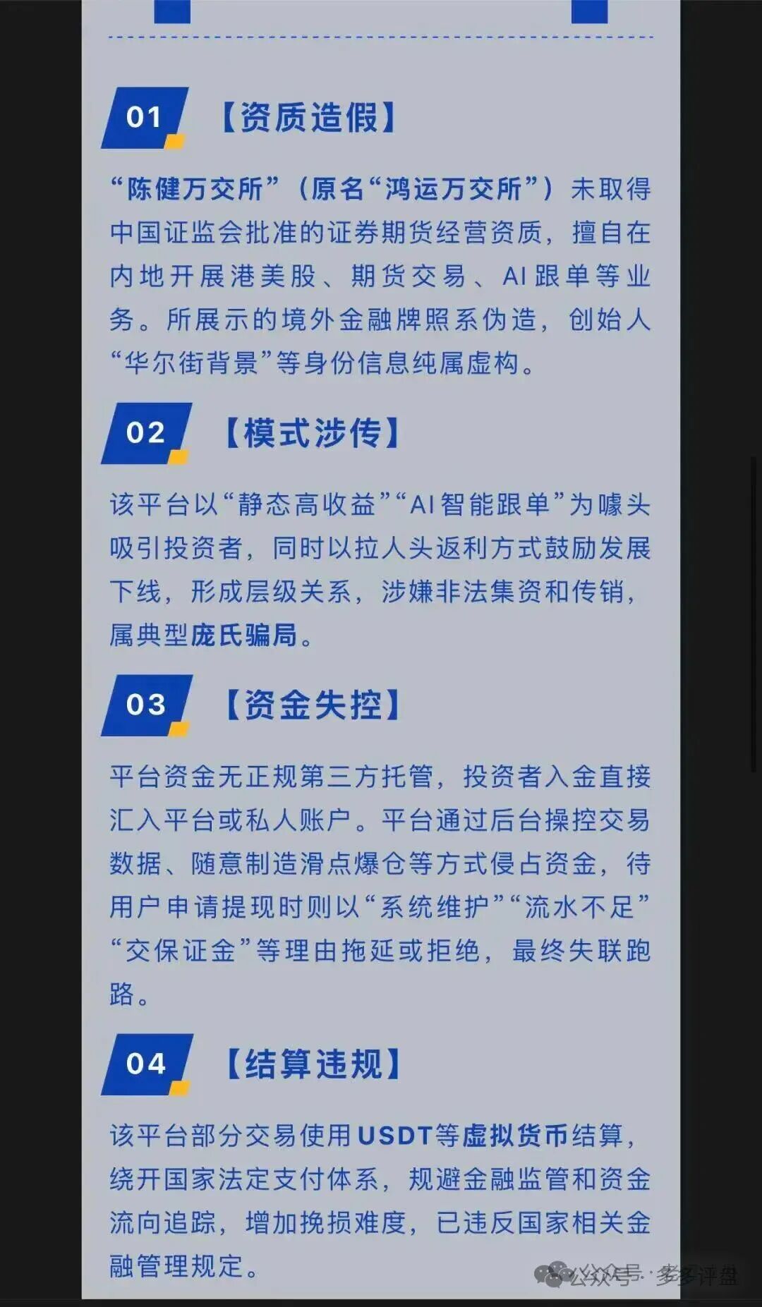 官方警示!改名换壳的陈健万交易所(原鸿运万交所)属于非法金融诈骗平台! 官方警示!改名换壳的陈健万交易所(原鸿运万交所)属于非法金融诈骗平台!