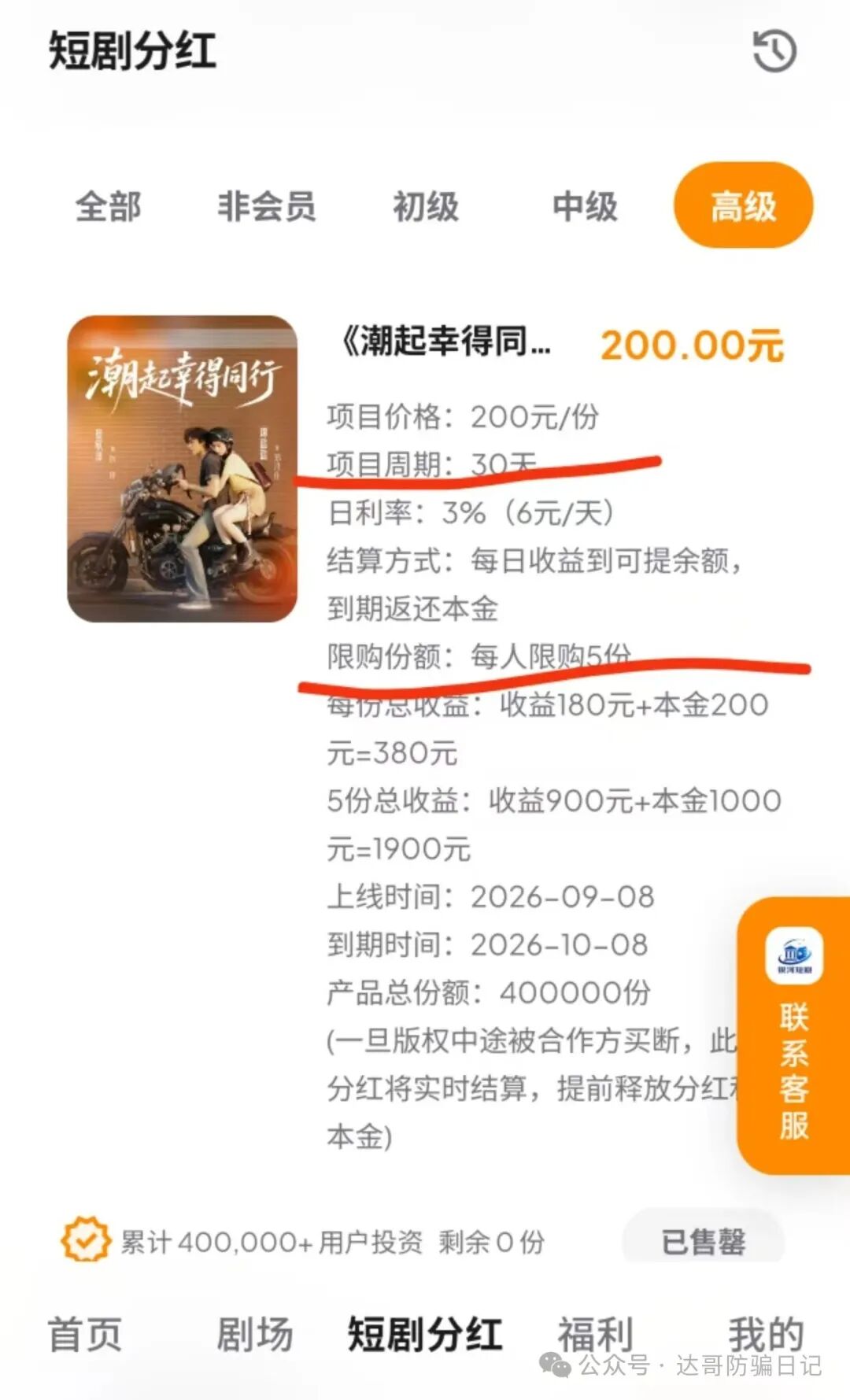 预警提醒【银河短剧】资金盘风险提示,小投资大回报,虚假项目投资如何掏空你的口袋! 预警提醒【银河短剧】资金盘风险提示,小投资大回报,虚假项目投资如何掏空你的口袋!
