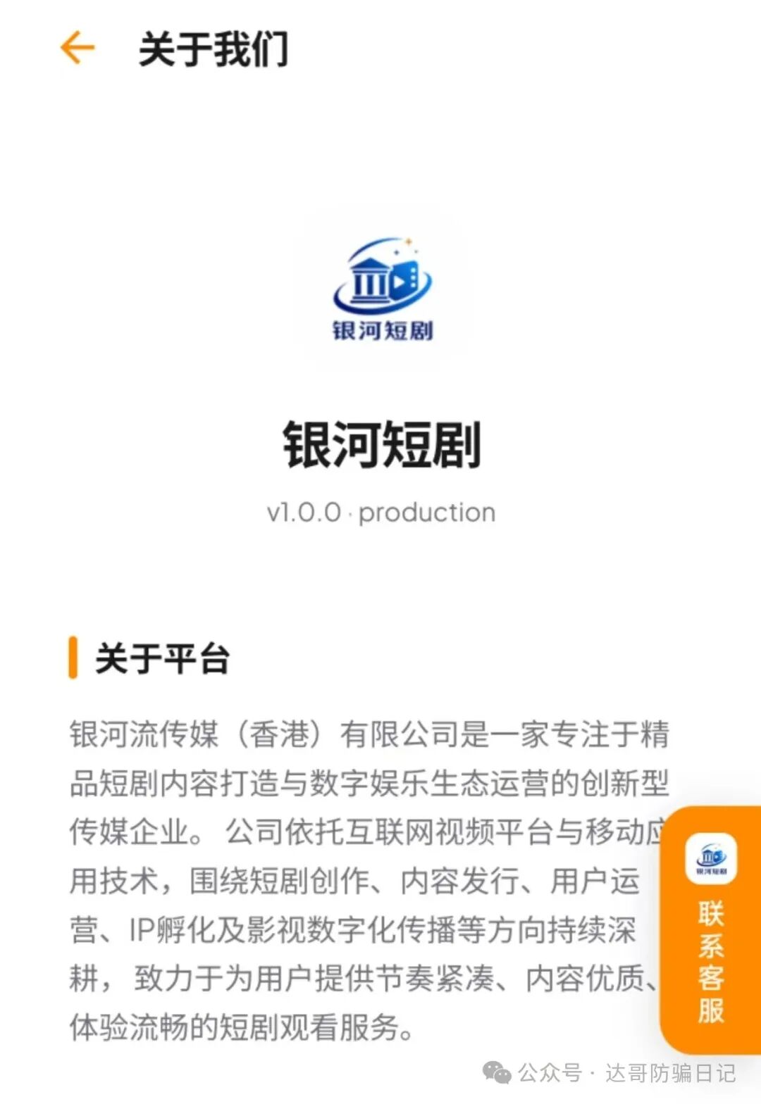 预警提醒【银河短剧】资金盘风险提示,小投资大回报,虚假项目投资如何掏空你的口袋! 预警提醒【银河短剧】资金盘风险提示,小投资大回报,虚假项目投资如何掏空你的口袋!