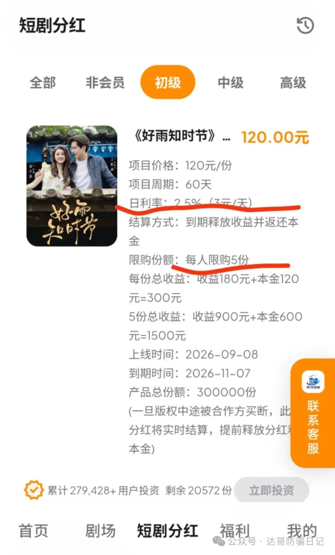 预警提醒【银河短剧】资金盘风险提示,小投资大回报,虚假项目投资如何掏空你的口袋! 预警提醒【银河短剧】资金盘风险提示,小投资大回报,虚假项目投资如何掏空你的口袋!