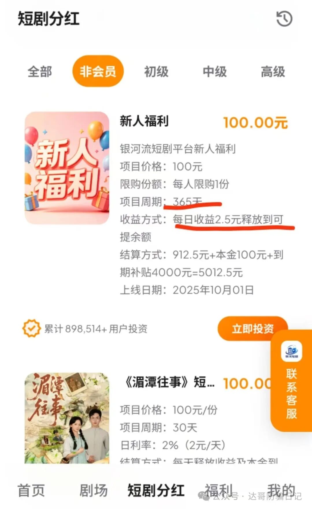 预警提醒【银河短剧】资金盘风险提示,小投资大回报,虚假项目投资如何掏空你的口袋! 预警提醒【银河短剧】资金盘风险提示,小投资大回报,虚假项目投资如何掏空你的口袋!