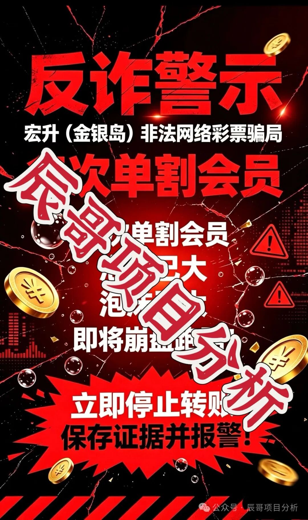 非法网彩骗局【宏升(金银岛)】泡沫巨大随时崩盘跑路! 非法网彩骗局【宏升(金银岛)】泡沫巨大随时崩盘跑路!