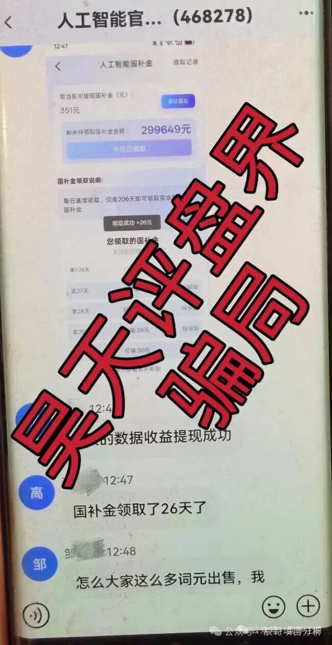 人工智能+”APP资金盘,专门瞄准老年人收割,远离! 人工智能+”APP资金盘,专门瞄准老年人收割,远离!