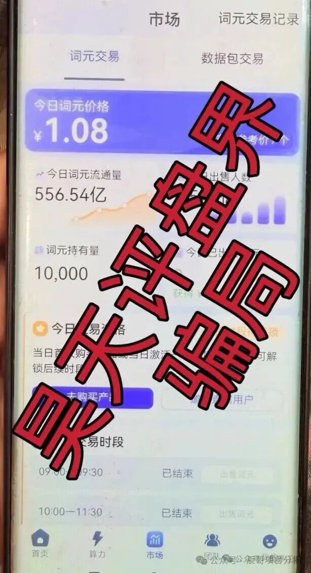 人工智能+”APP资金盘,专门瞄准老年人收割,远离! 人工智能+”APP资金盘,专门瞄准老年人收割,远离!
