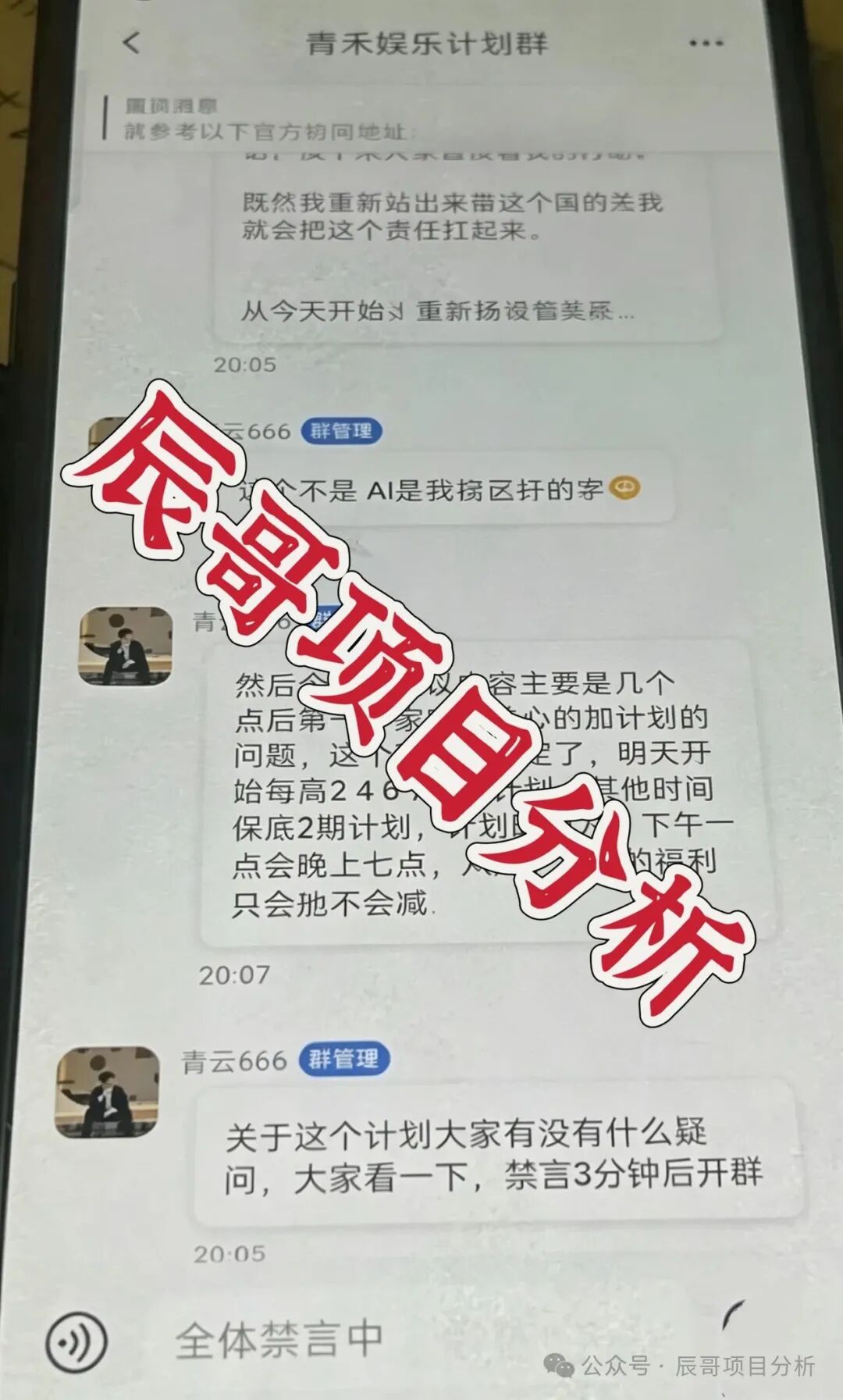 新型私彩骗局【青禾娱乐】开盘20天已开启收割模式,随时崩盘跑路! 新型私彩骗局【青禾娱乐】开盘20天已开启收割模式,随时崩盘跑路!