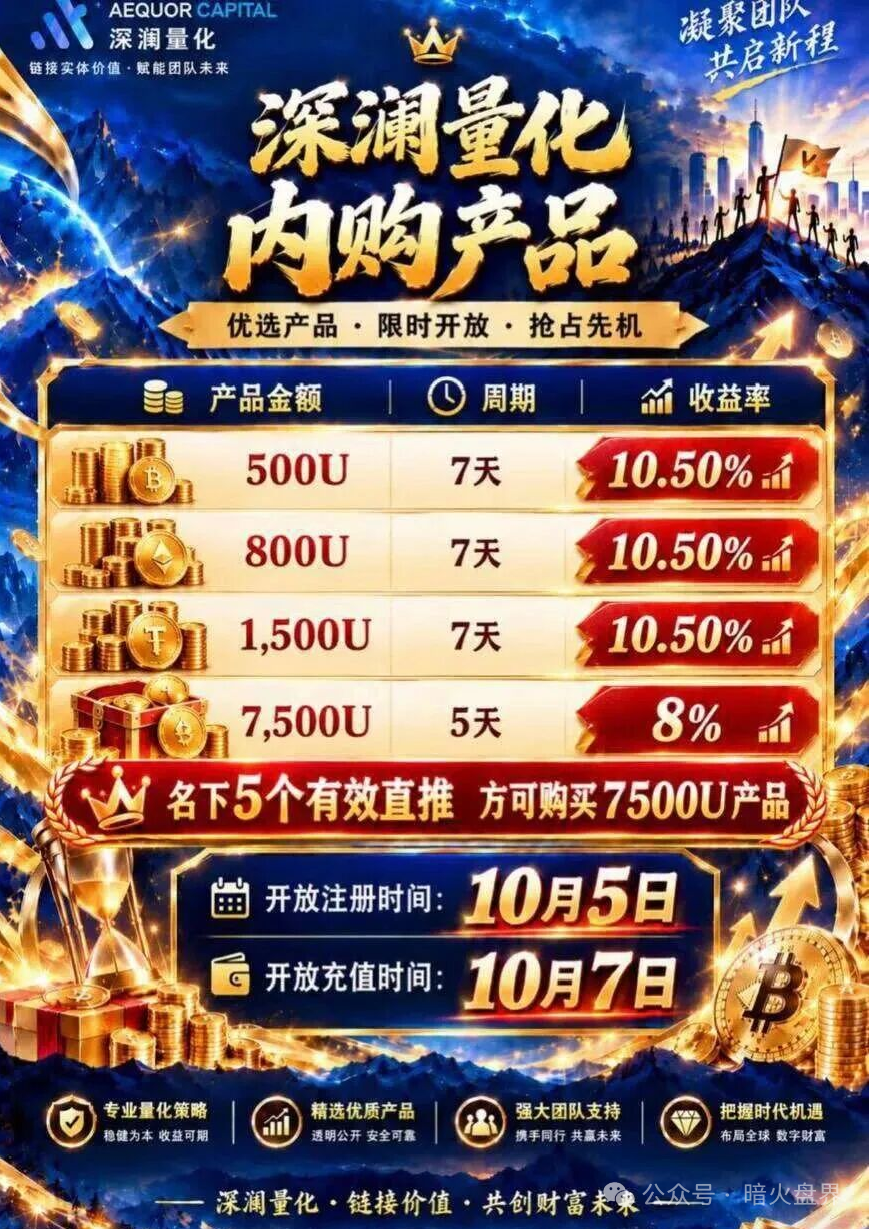 “深澜量化”资金盘骗局风险预警,华英会原班人马操刀,谨防小心上当受骗! “深澜量化”资金盘骗局风险预警,华英会原班人马操刀,谨防小心上当受骗!