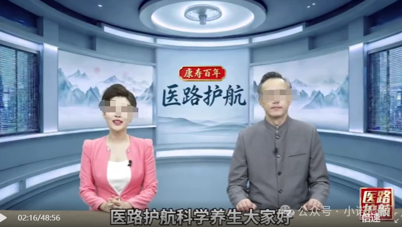 深度曝光!《医路护航》栏目骗局:伪装公益医疗科普,专坑中老年慢病患者 深度曝光!《医路护航》栏目骗局:伪装公益医疗科普,专坑中老年慢病患者