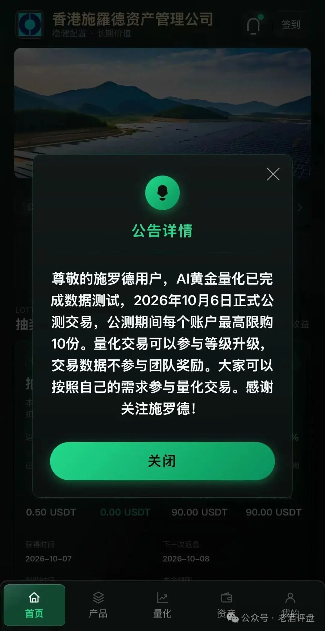 警惕冒牌香港施罗德资产管理公司,全新资金盘骗局悄然上线!! 警惕冒牌香港施罗德资产管理公司,全新资金盘骗局悄然上线!!