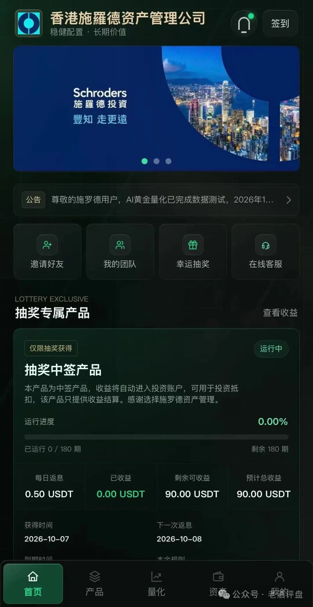 警惕冒牌香港施罗德资产管理公司,全新资金盘骗局悄然上线!! 警惕冒牌香港施罗德资产管理公司,全新资金盘骗局悄然上线!!