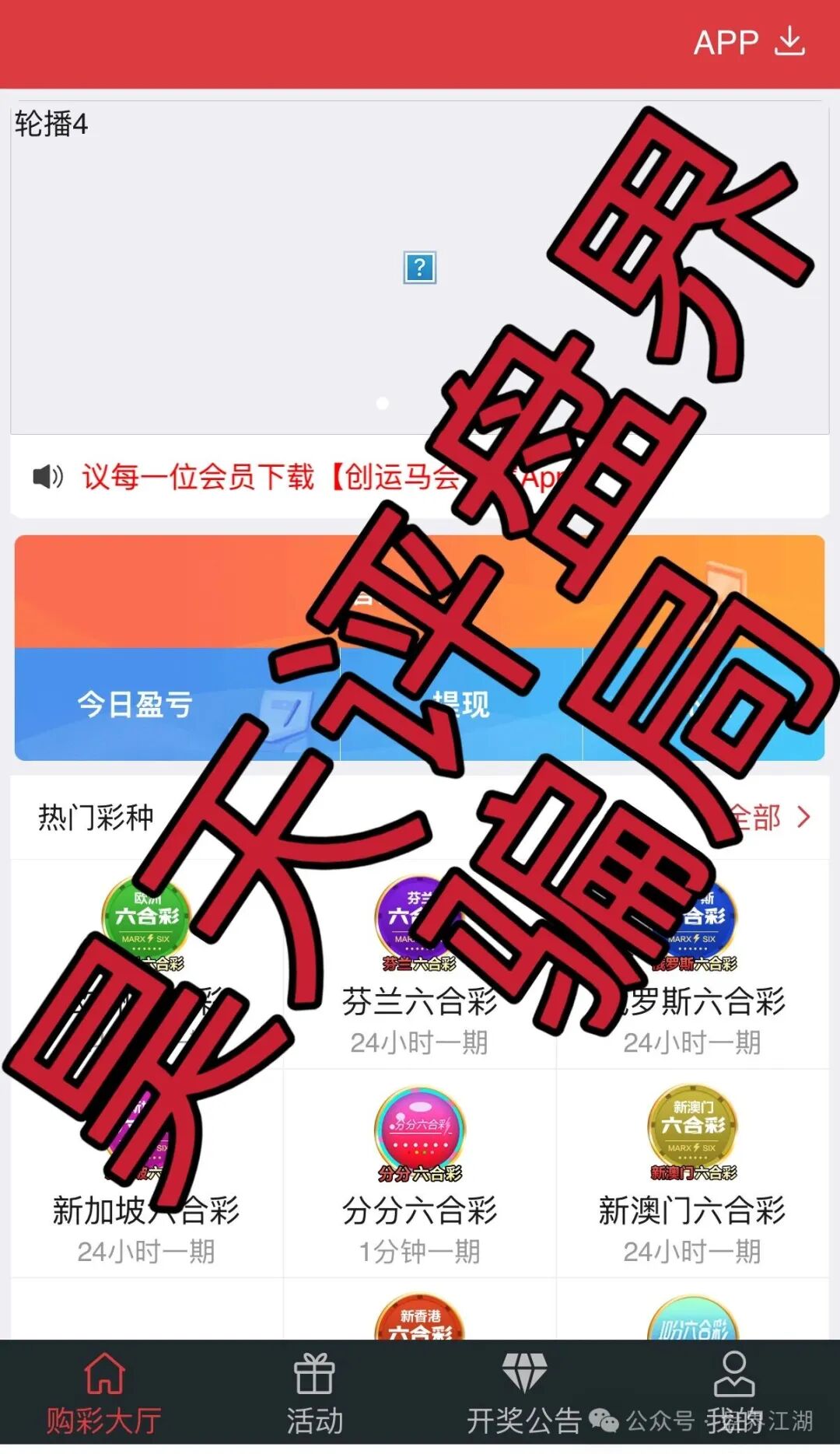 鼎辉智算云（鼎盛源家族，创运马会）非法网络彩票资金盘骗局，又单割了4千多人，即将崩盘跑路！