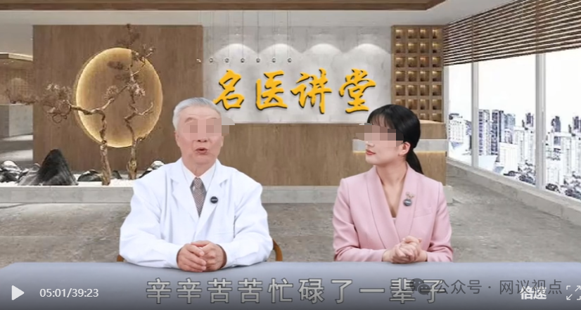 警惕《名医讲堂》伪养生栏目!披着科普外衣,专门收割中老年人 警惕《名医讲堂》伪养生栏目!披着科普外衣,专门收割中老年人