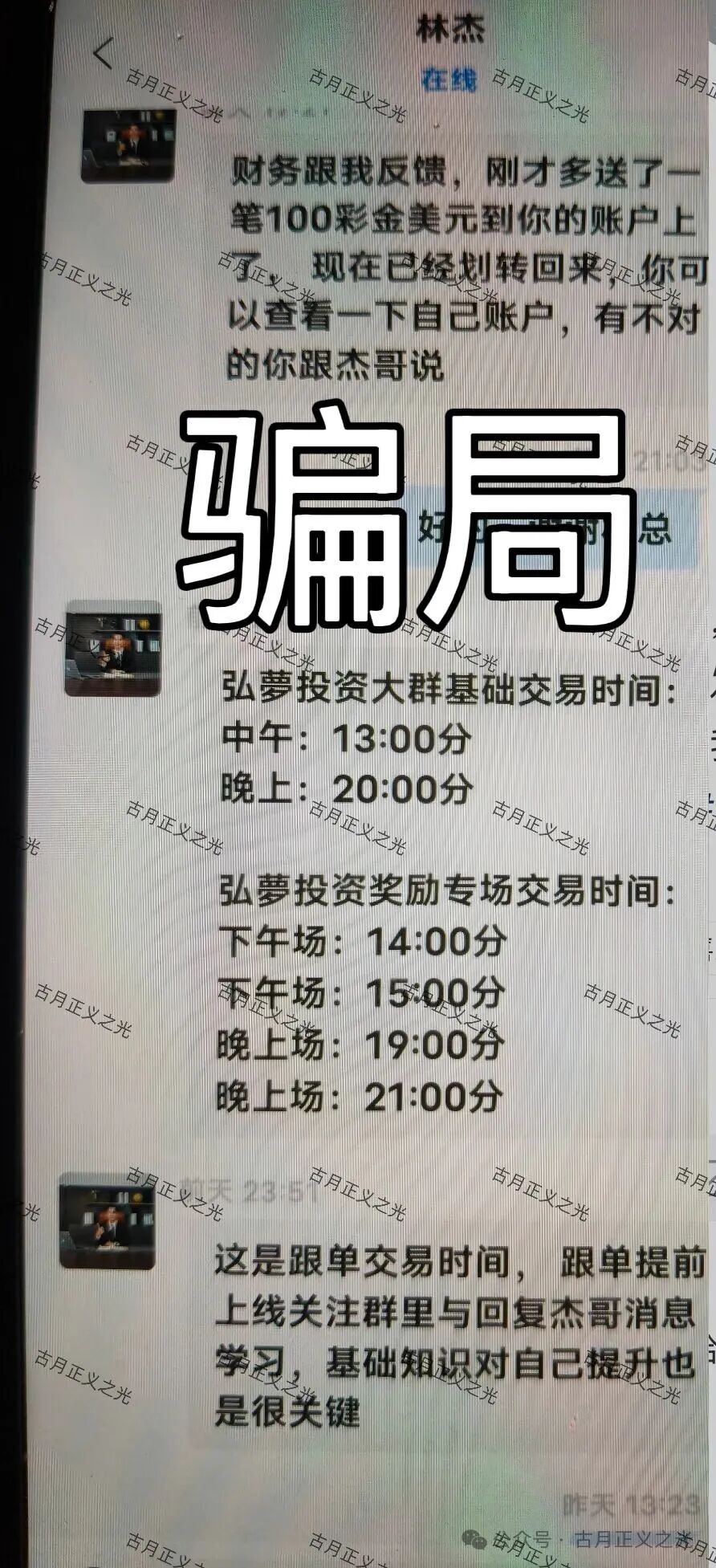 【弘梦投资(Mitrade交易所)】跟单骗局,骗子自称林杰,多次收割会员,跑路倒计时…