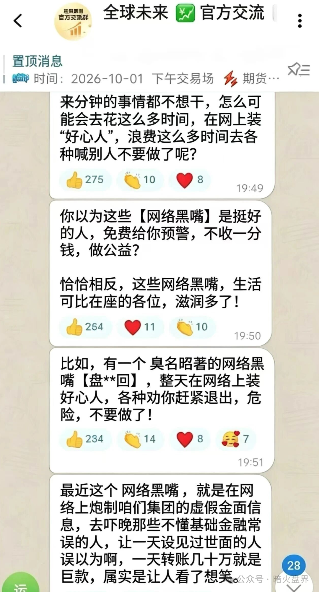 “远恒集团”全球未来期货骗局最后的收割已开始,留给韭菜撤退的时间已不多!
