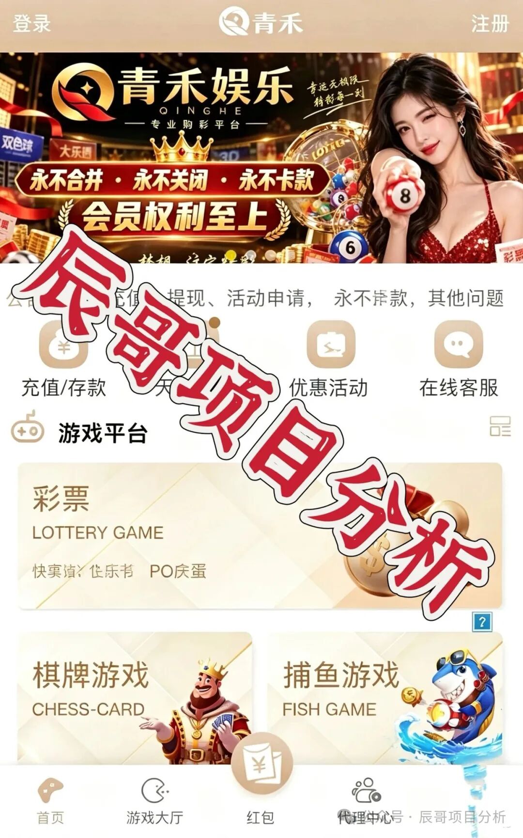 新型私彩骗局【青禾娱乐】开盘20天已开启收割模式，随时崩盘跑路！