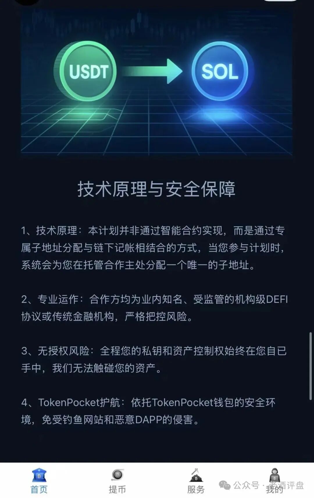 警惕Solana静默金库:仿Solana生息资金盘骗局!