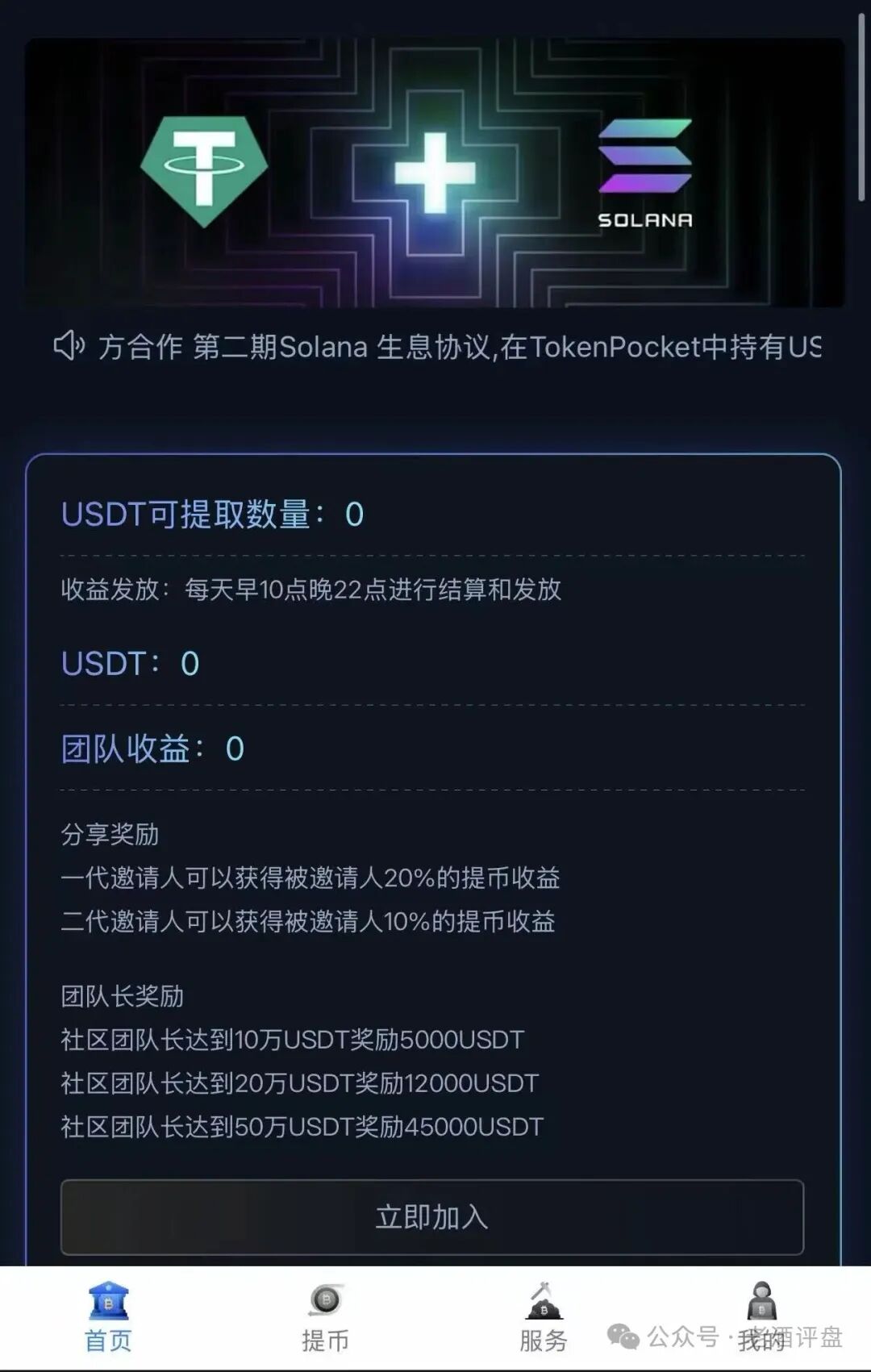 警惕Solana静默金库:仿Solana生息资金盘骗局! 警惕Solana静默金库:仿Solana生息资金盘骗局!