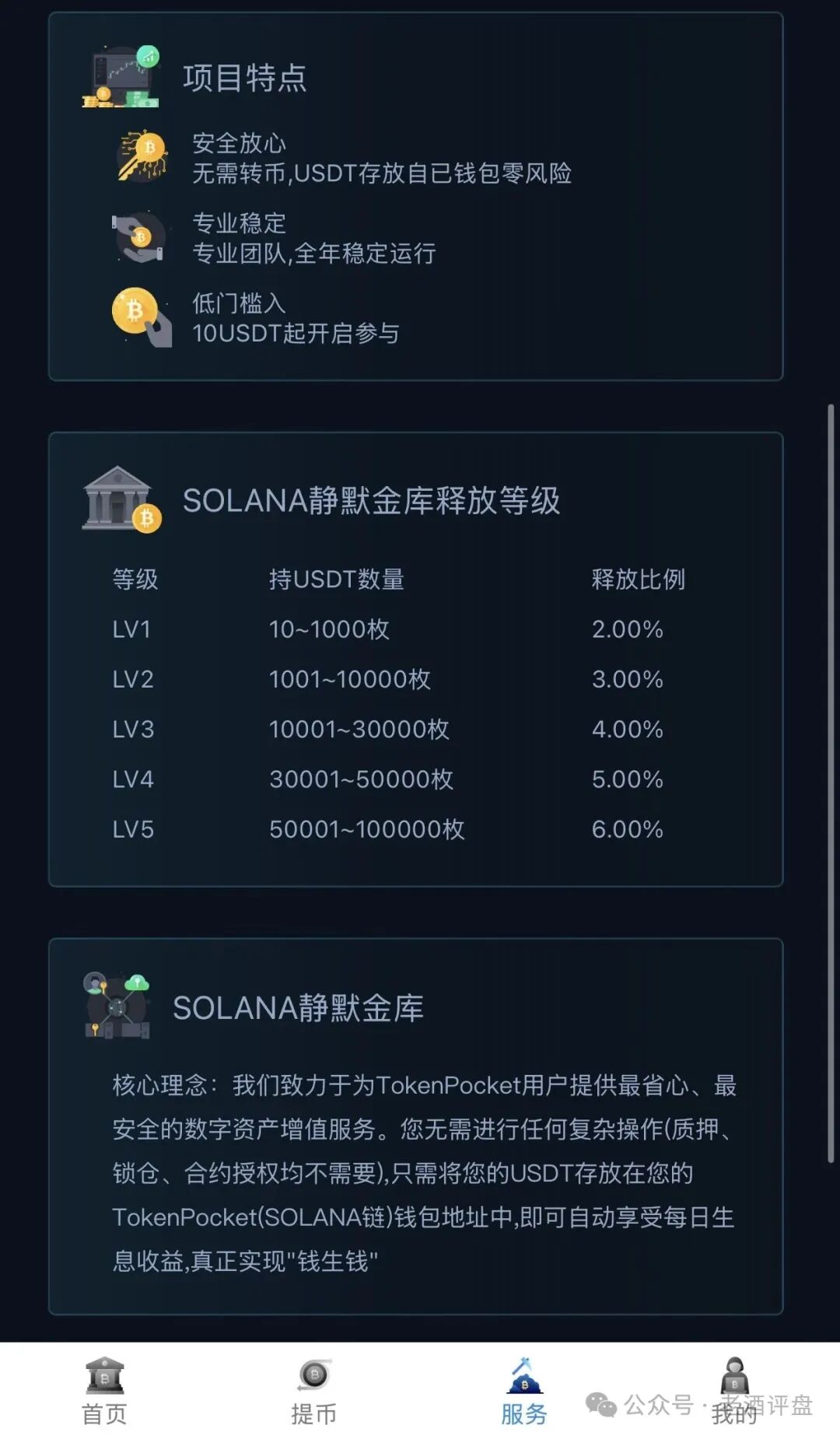 警惕Solana静默金库:仿Solana生息资金盘骗局! 警惕Solana静默金库:仿Solana生息资金盘骗局!