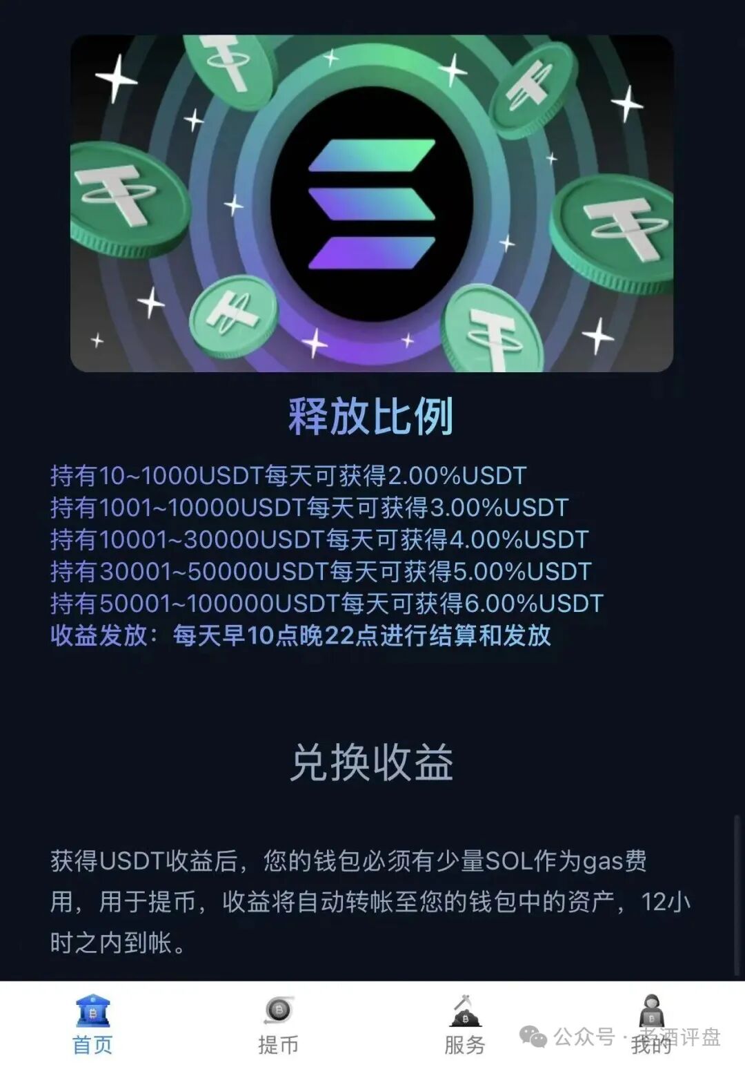 警惕Solana静默金库:仿Solana生息资金盘骗局! 警惕Solana静默金库:仿Solana生息资金盘骗局!