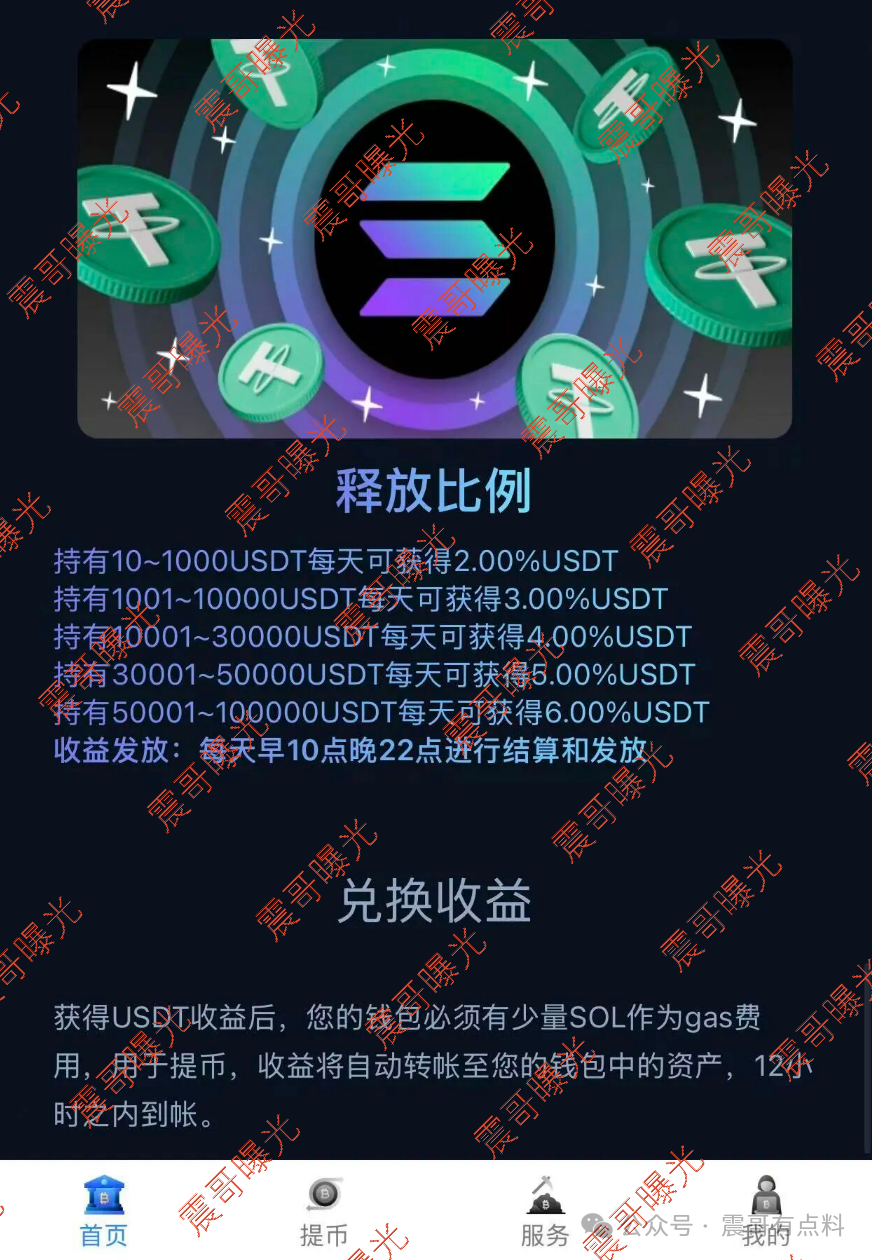 曝光【Solana静默金库】杀猪盘诈骗,假公链存U日息6%是骗局! 曝光【Solana静默金库】杀猪盘诈骗,假公链存U日息6%是骗局!