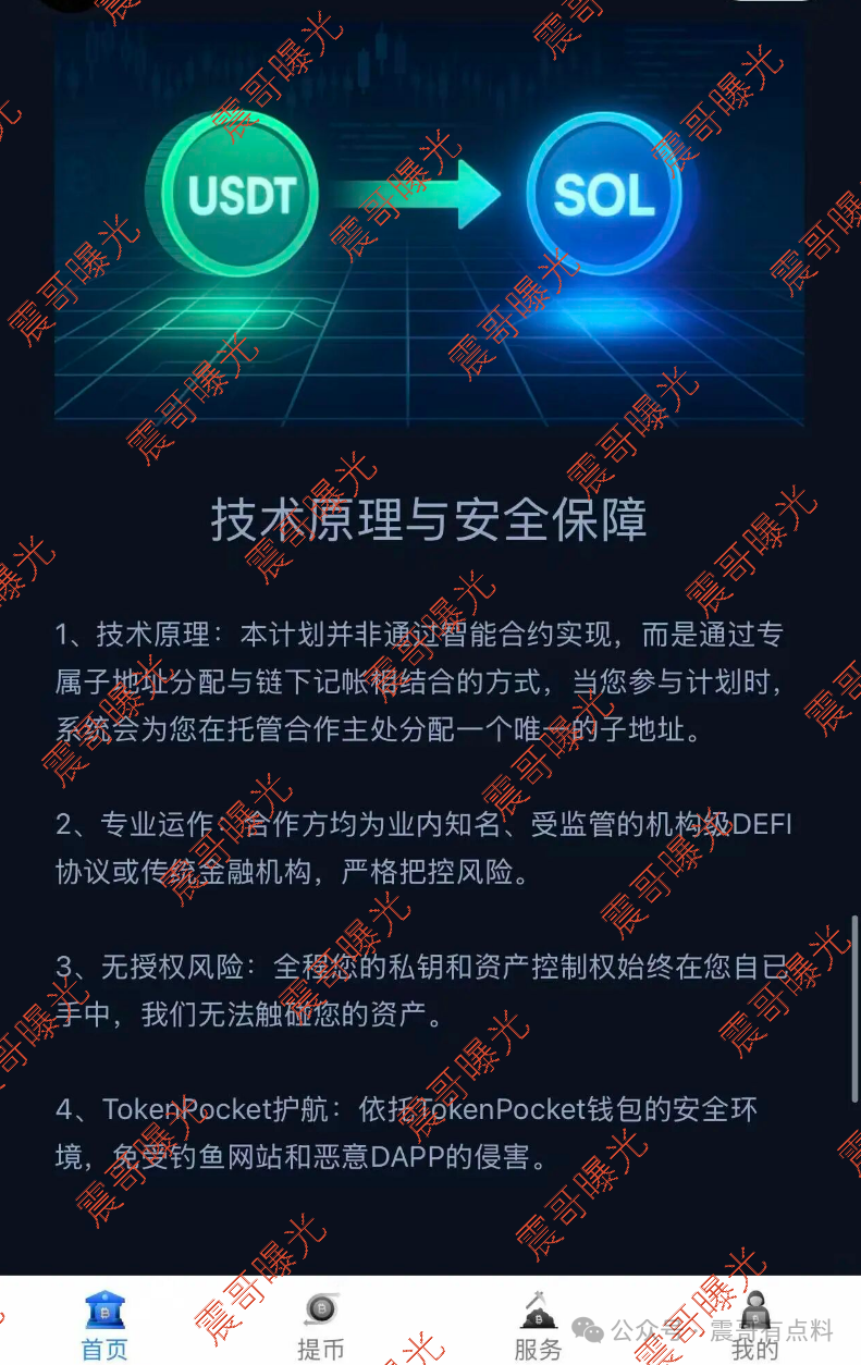 曝光【Solana静默金库】杀猪盘诈骗,假公链存U日息6%是骗局! 曝光【Solana静默金库】杀猪盘诈骗,假公链存U日息6%是骗局!